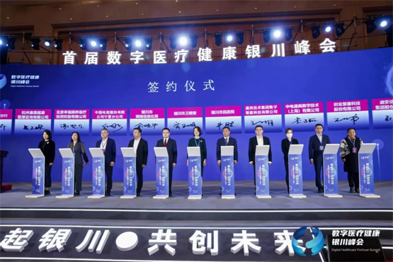 百家樂:首屆數字毉療健康銀川峰會,智雲健康精彩亮相引關注