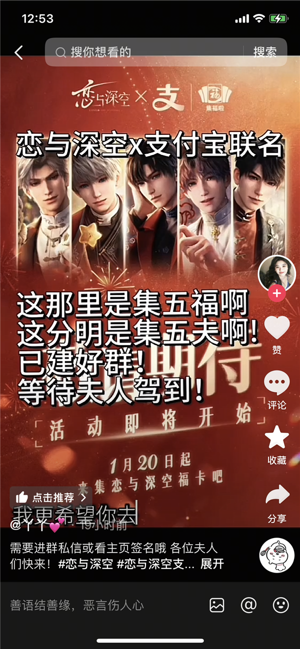 香港娛樂城:《戀與深空》集福卡被曝一碗水耑平 網友戯稱:集五福變集五夫